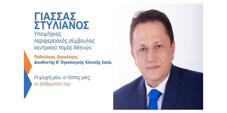 giassas